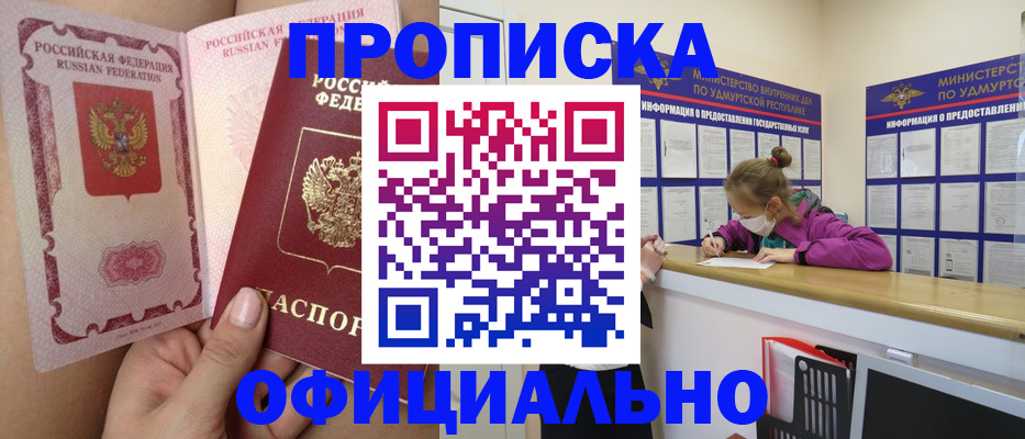 прописка для школы в Краснокаменске