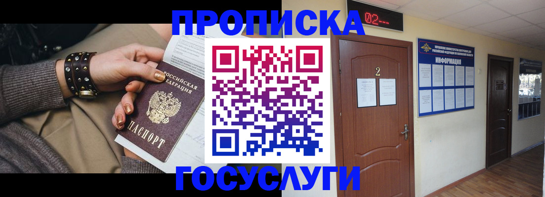 временная регистрация адрес в Краснокаменске