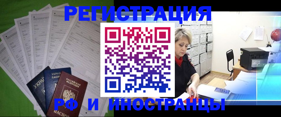 миграционный учет в Краснокаменске